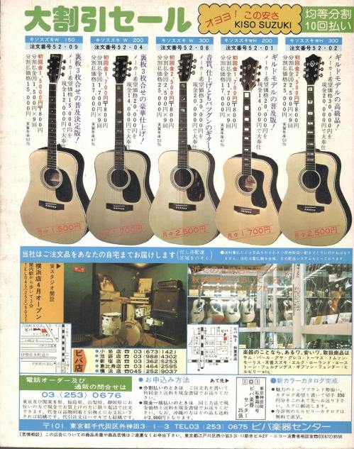 Kiso Suzuki Violin Co. LTD. catalogue Japan 1976