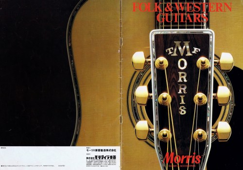Morris Japan catalogue 1979